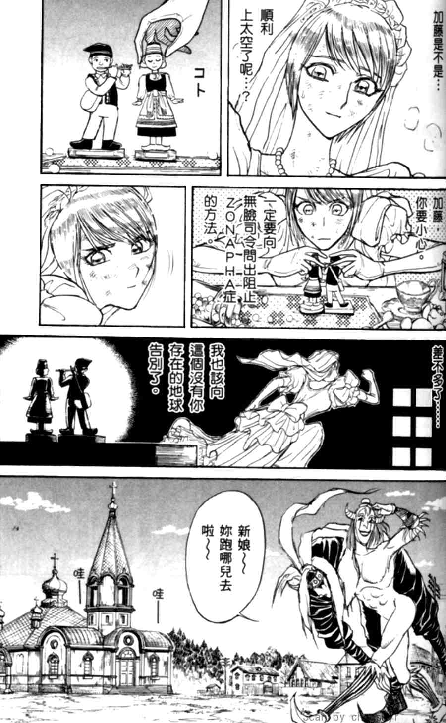 魔偶马戏团漫画,第43卷3图