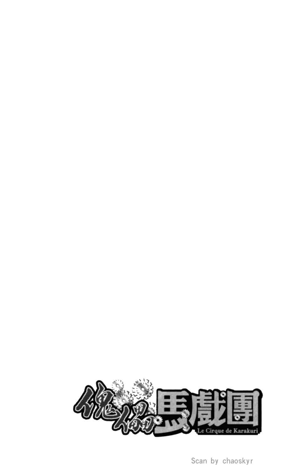 魔偶马戏团漫画,第43卷5图