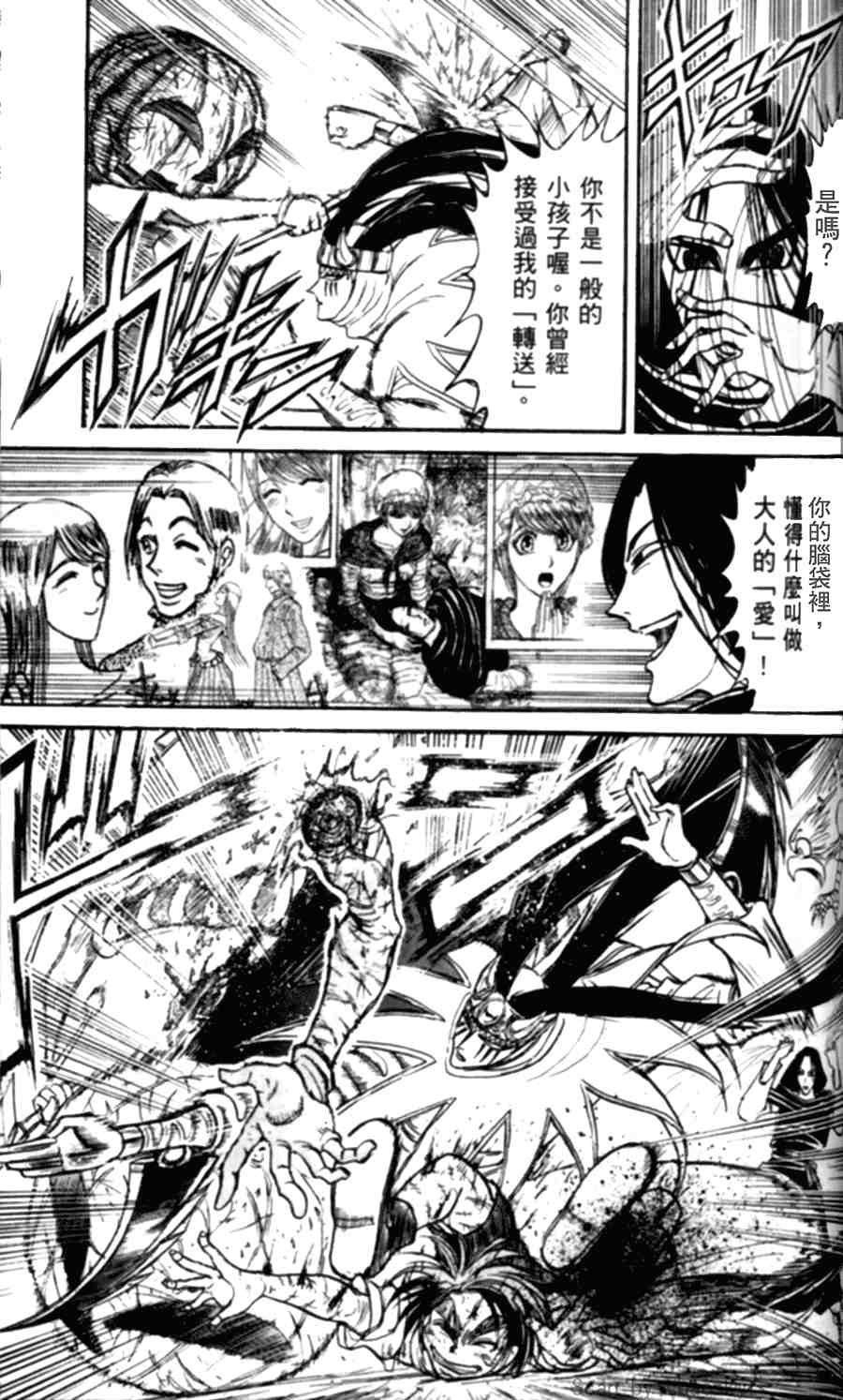 魔偶马戏团漫画,第43卷3图