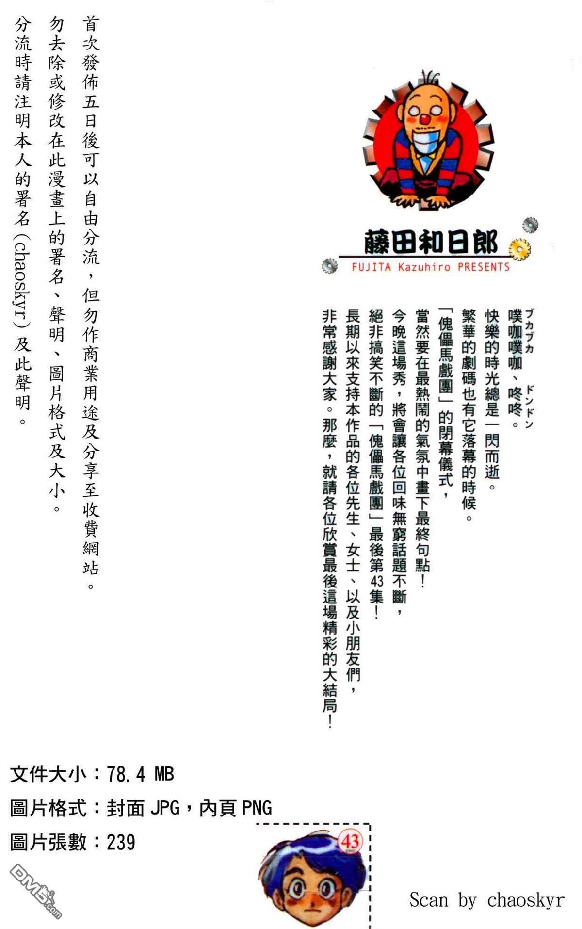 魔偶马戏团05漫画,第43卷2图