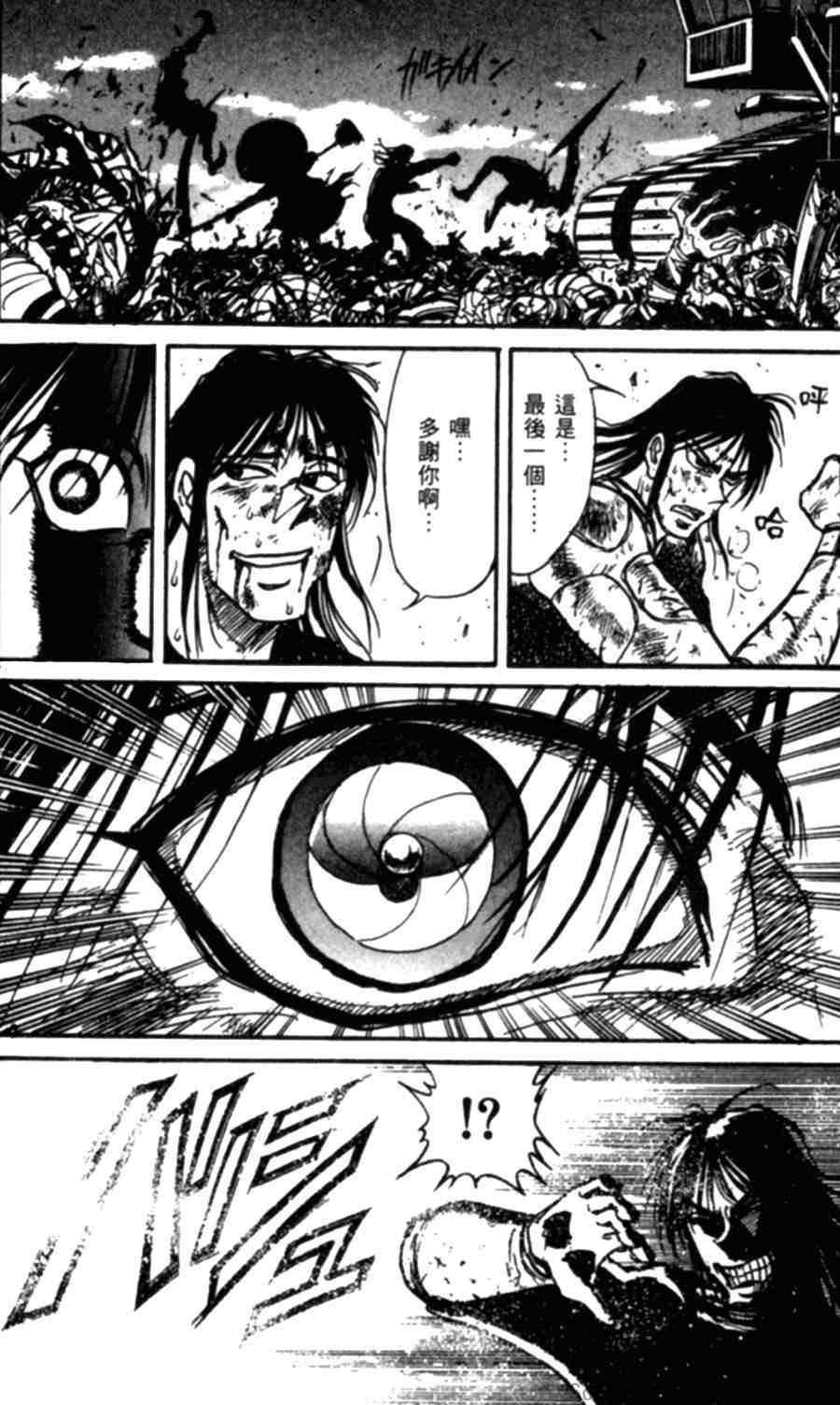 魔偶马戏团漫画,第43卷3图