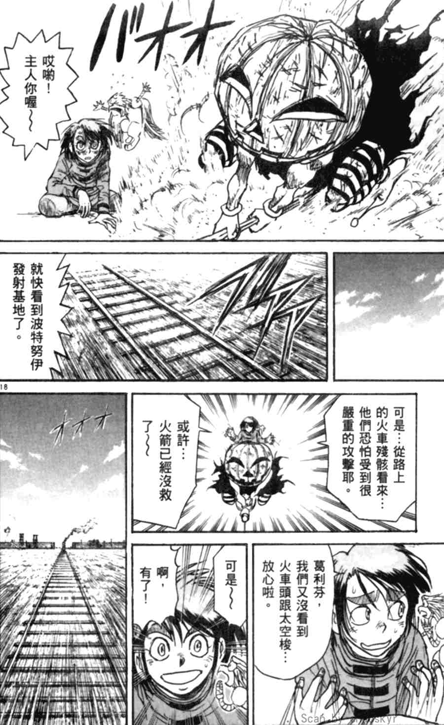 魔偶马戏团漫画,第43卷3图