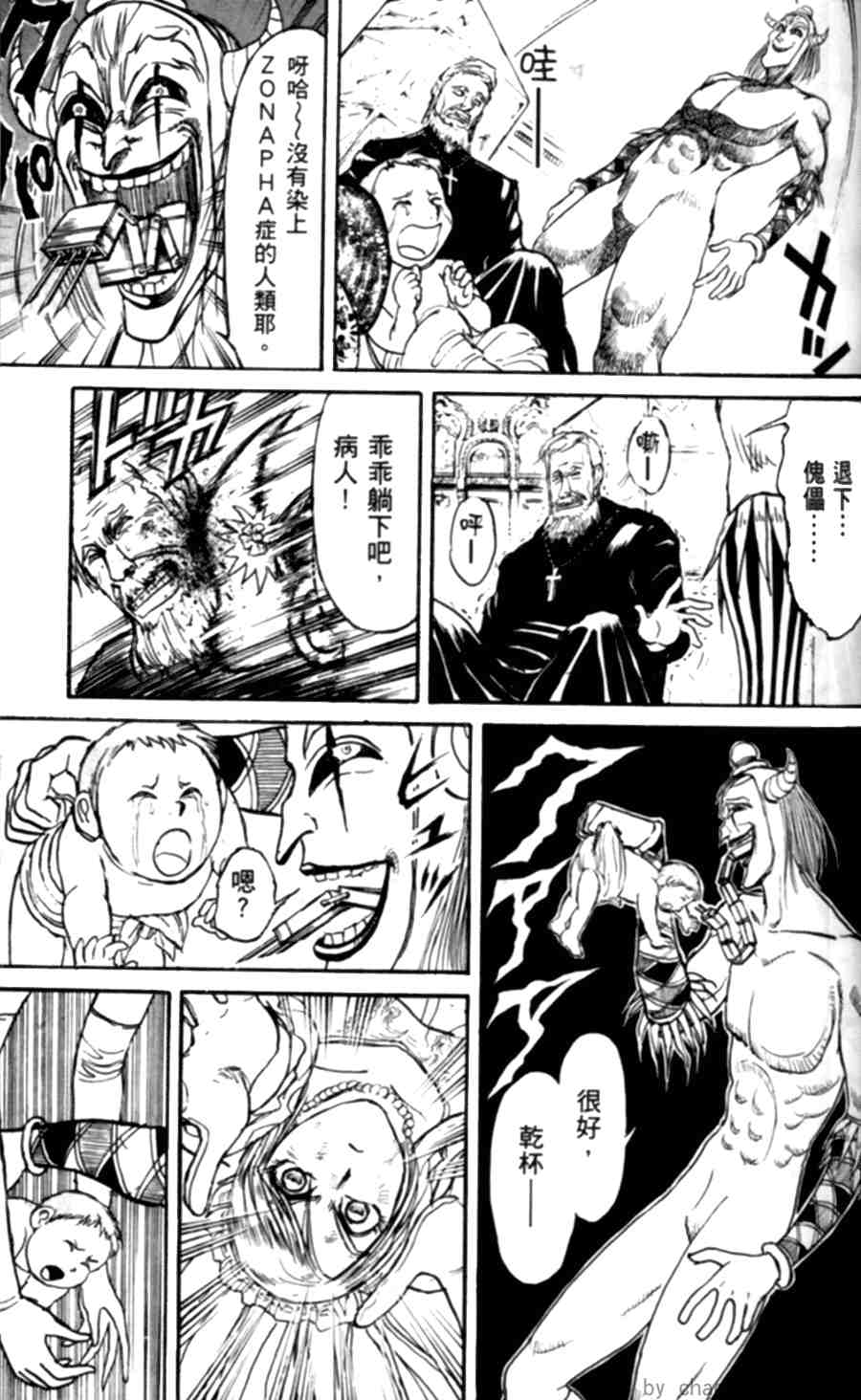 魔偶马戏团漫画,第43卷5图