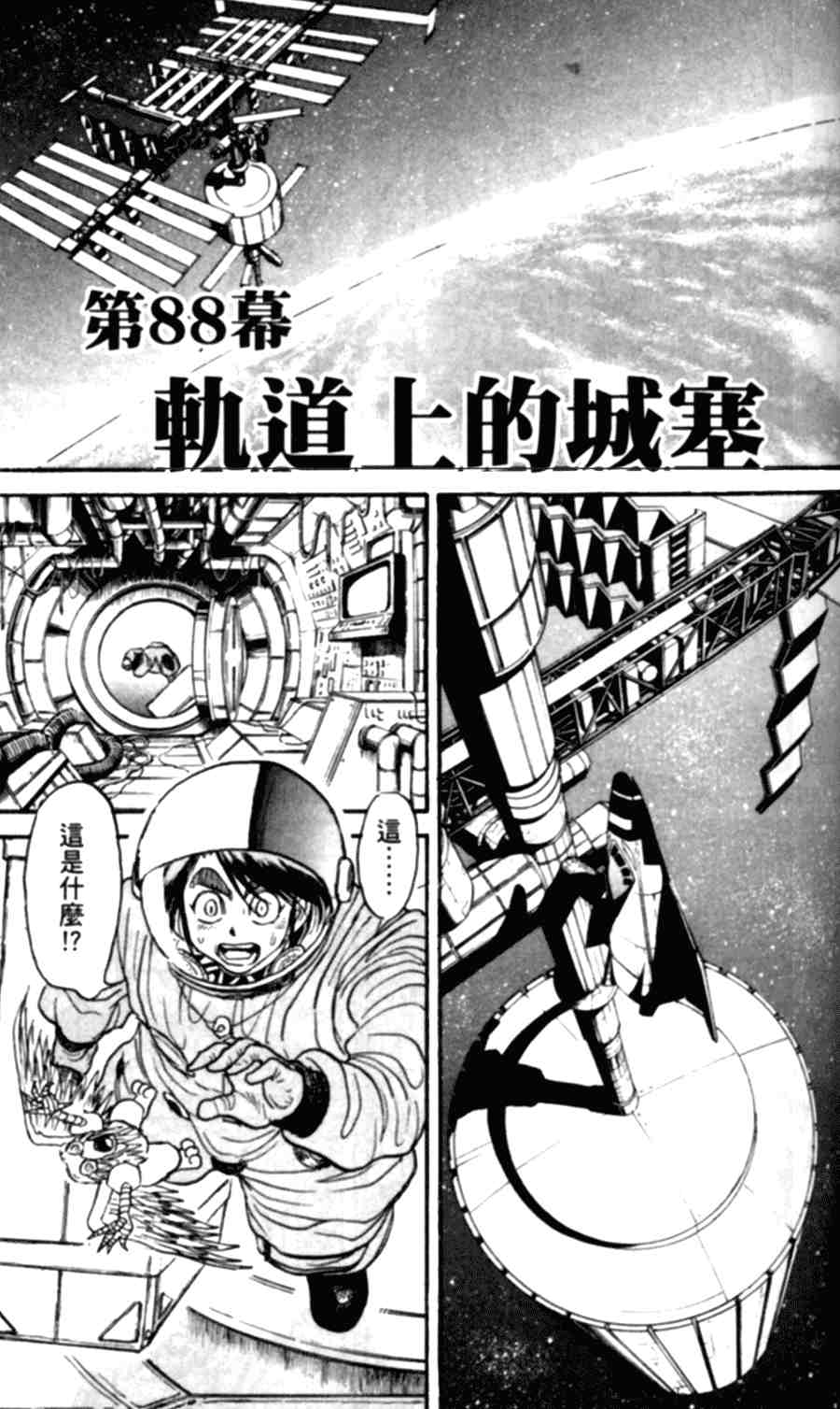 魔偶马戏团漫画,第43卷2图