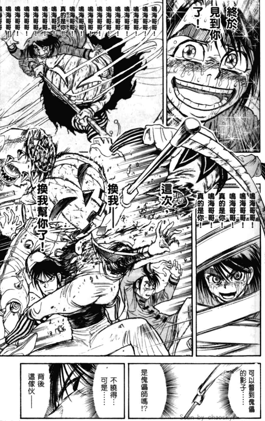 魔偶马戏团漫画,第43卷1图