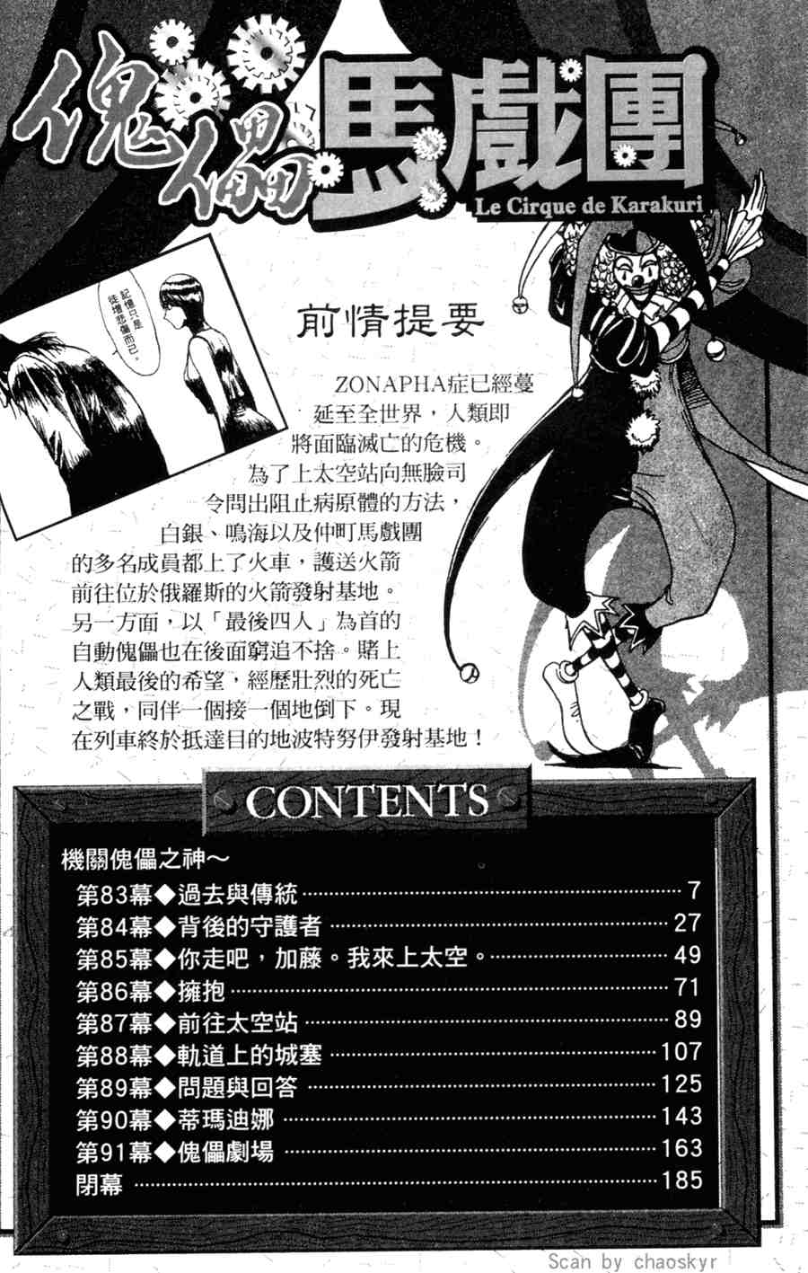 魔偶马戏团05漫画,第43卷5图