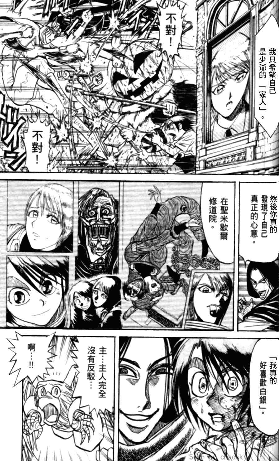 魔偶马戏团漫画,第43卷5图