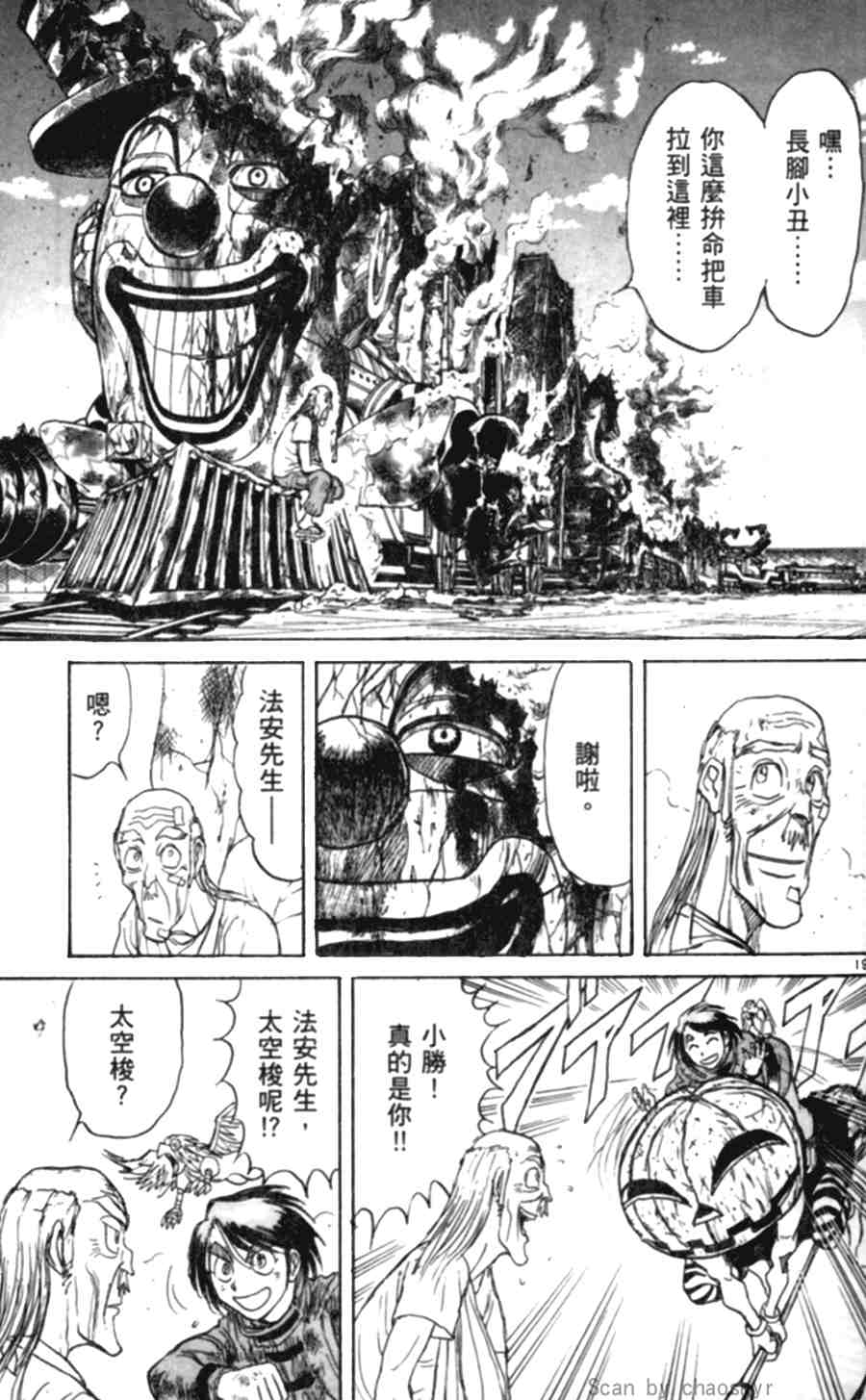魔偶马戏团漫画,第43卷4图