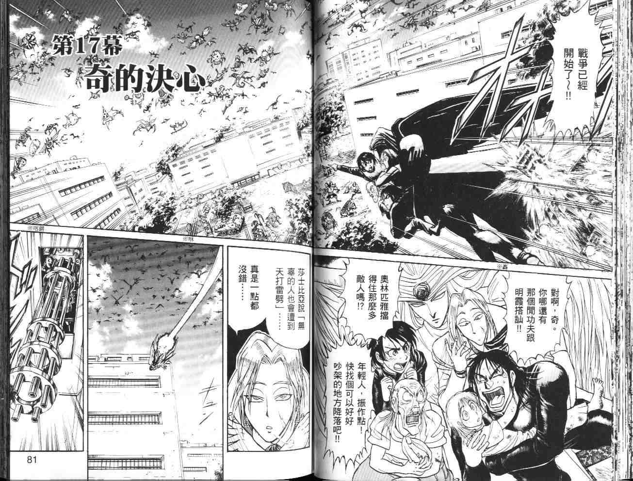 魔偶马戏团漫画,第36卷1图