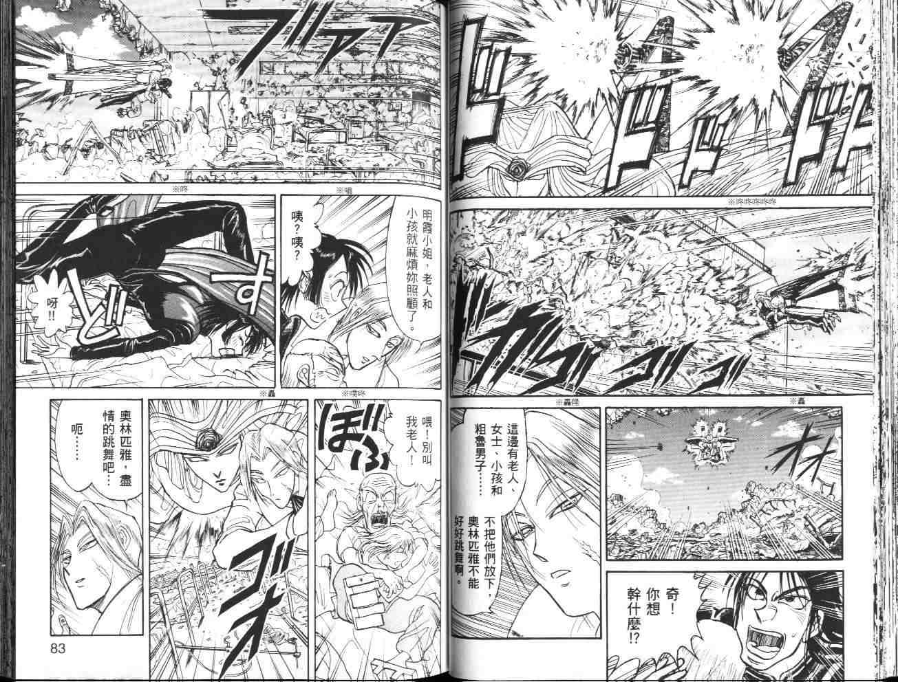 魔偶马戏团漫画,第36卷2图