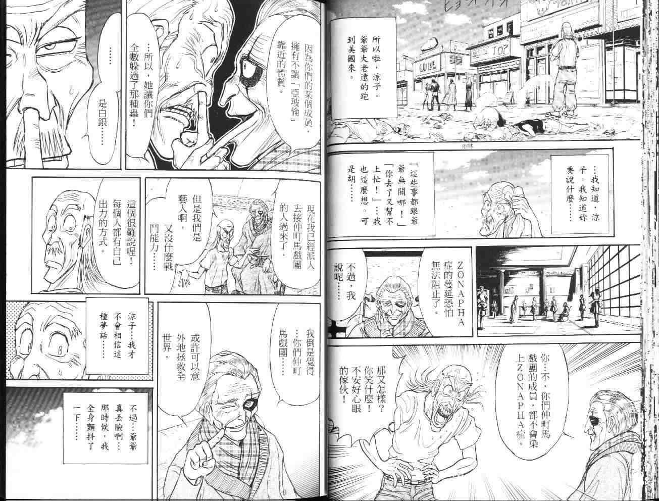 魔偶马戏团漫画,第36卷1图