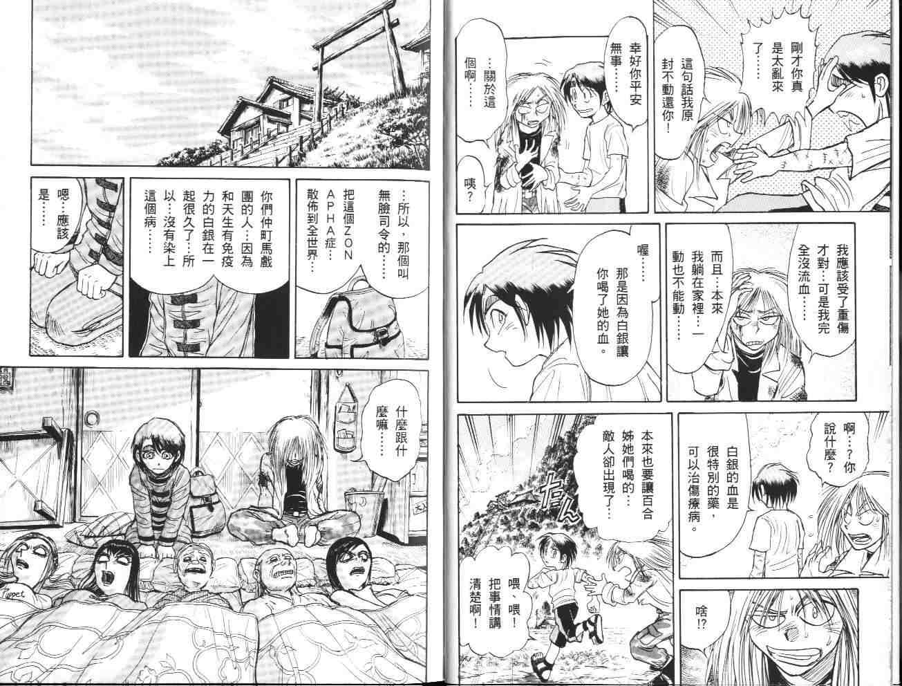 魔偶马戏团漫画,第36卷5图