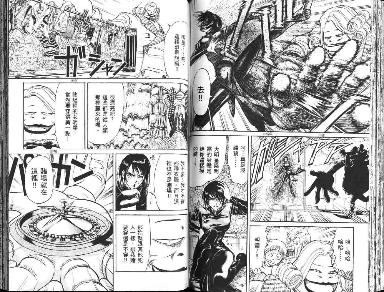 魔偶马戏团漫画,第36卷4图