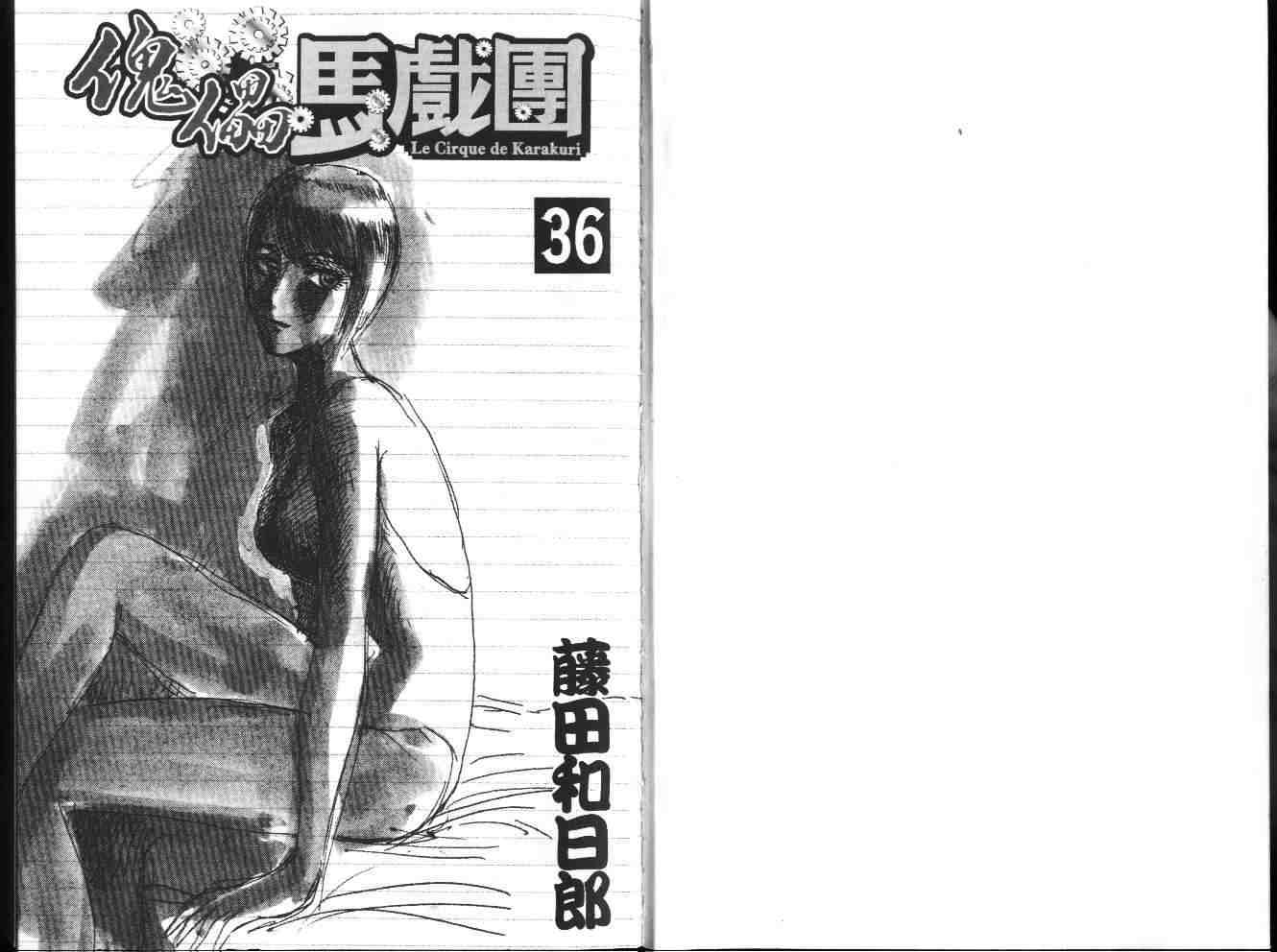 魔偶马戏团漫画,第36卷2图
