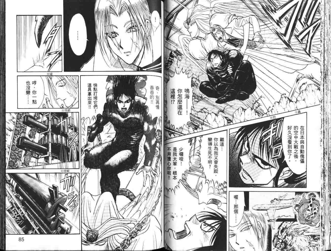 魔偶马戏团漫画,第36卷3图