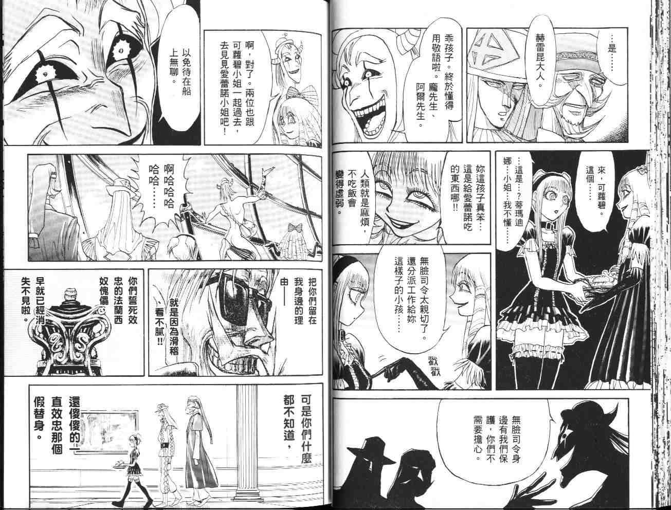 魔偶马戏团漫画,第36卷4图