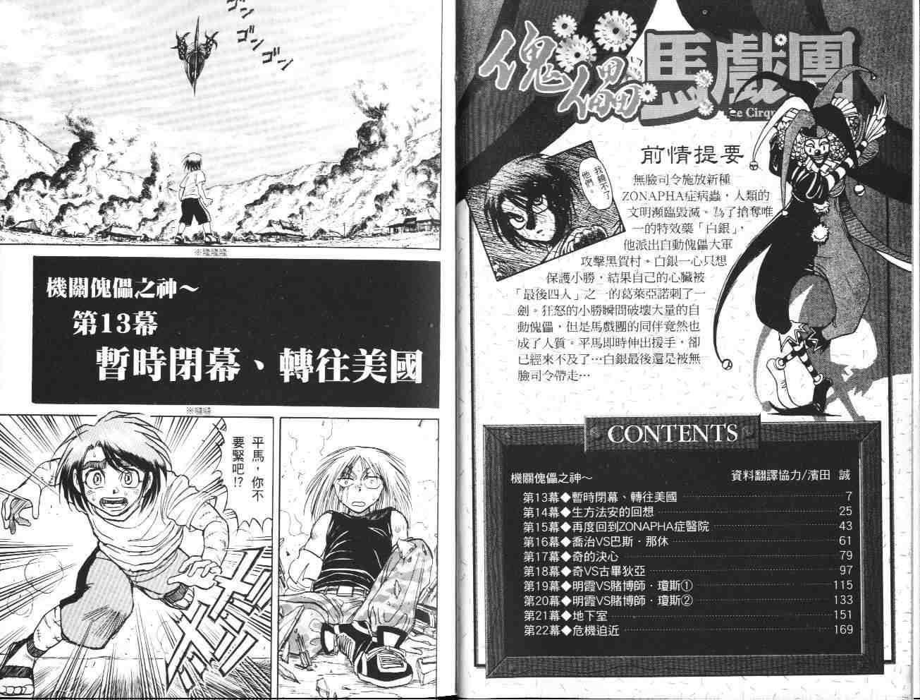 魔偶马戏团漫画,第36卷4图