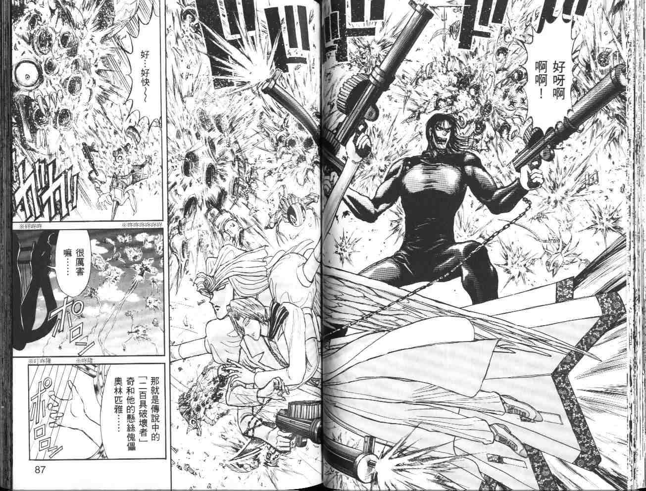 魔偶马戏团漫画,第36卷4图