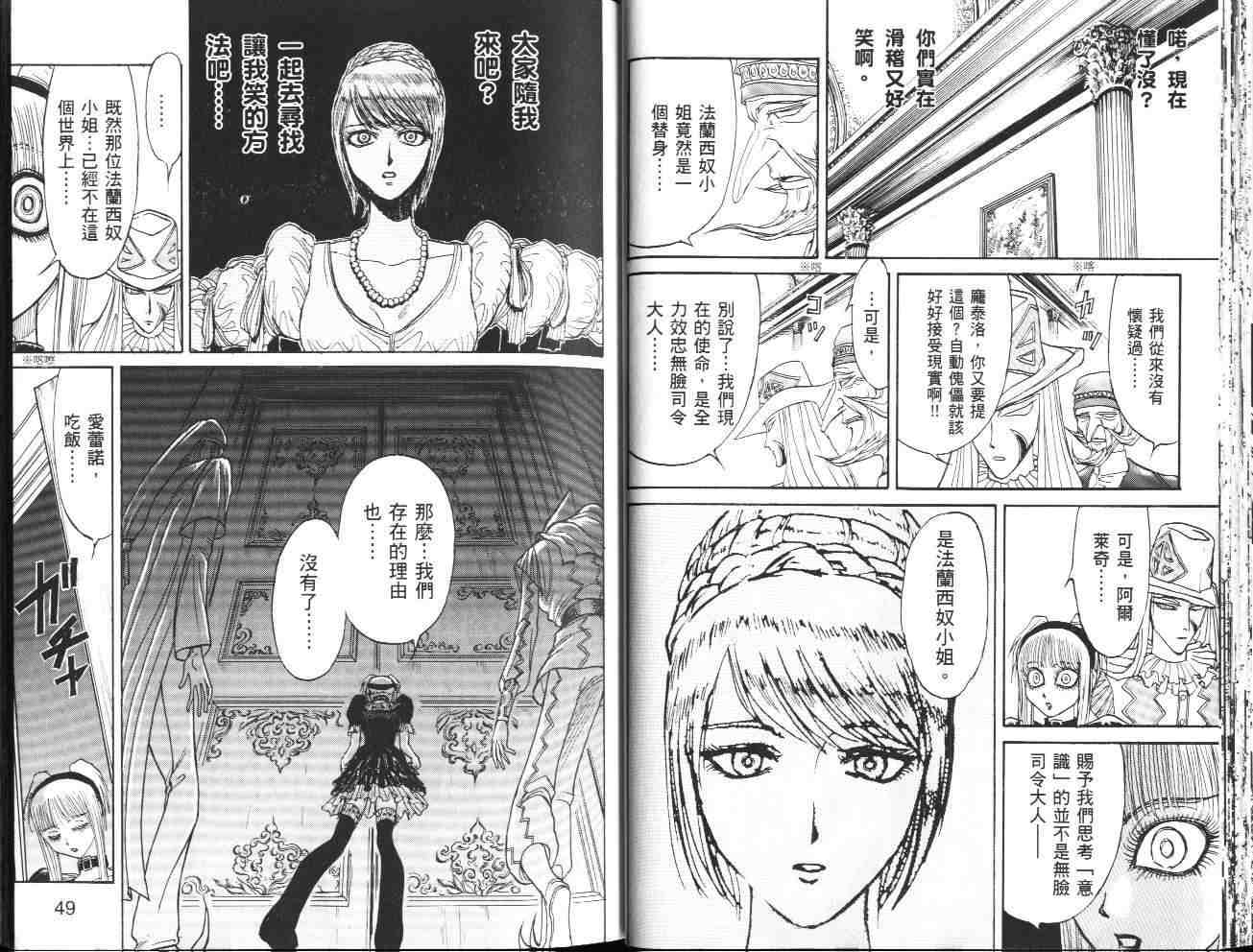 魔偶马戏团漫画,第36卷5图