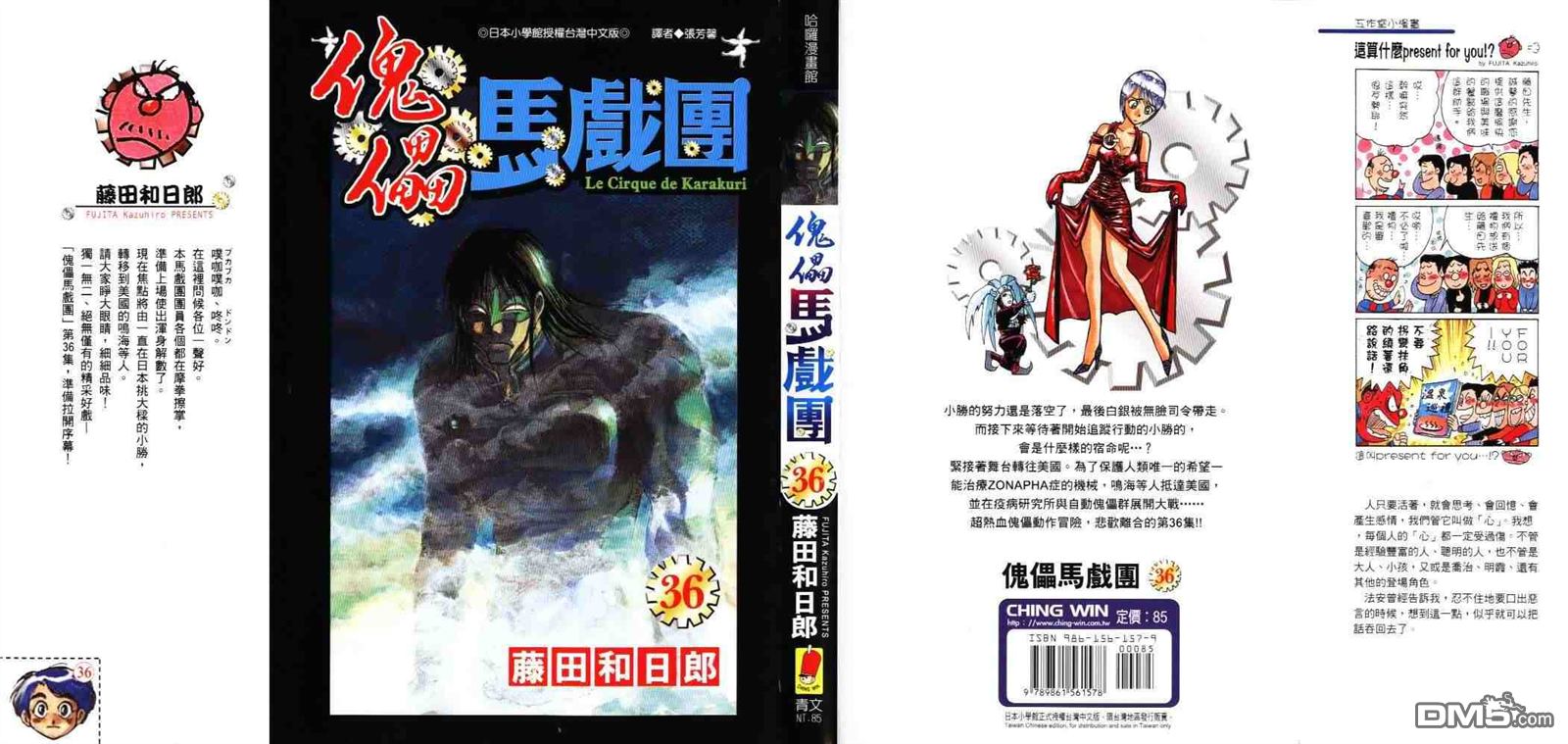 魔偶马戏团漫画,第36卷1图