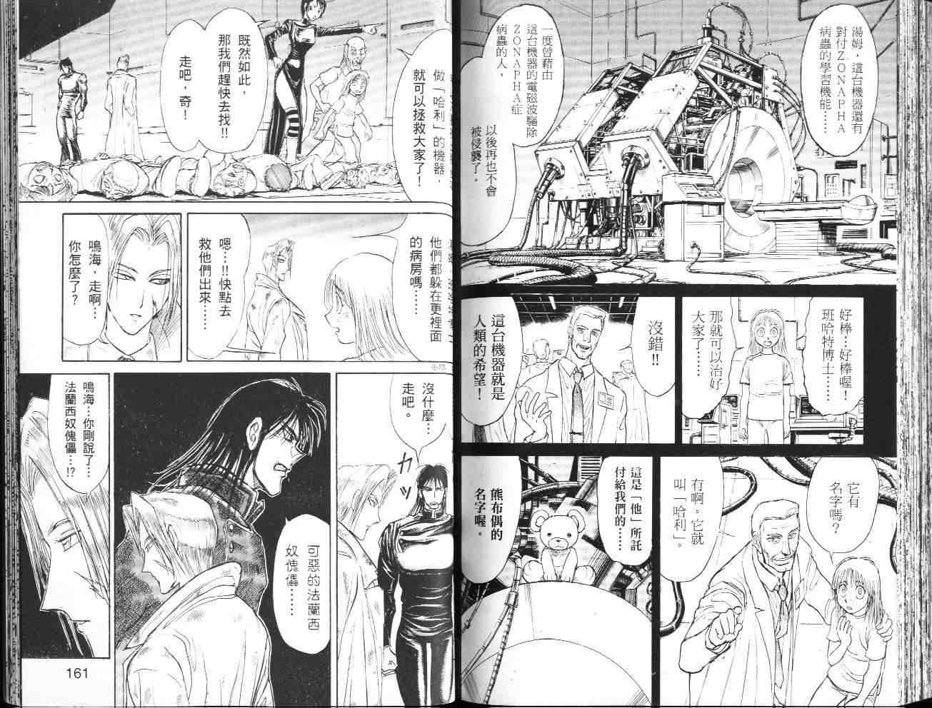 魔偶马戏团漫画,第36卷1图
