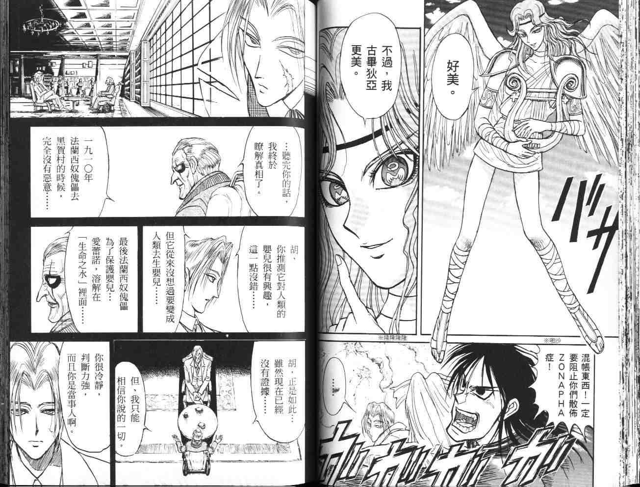 魔偶马戏团漫画,第36卷5图