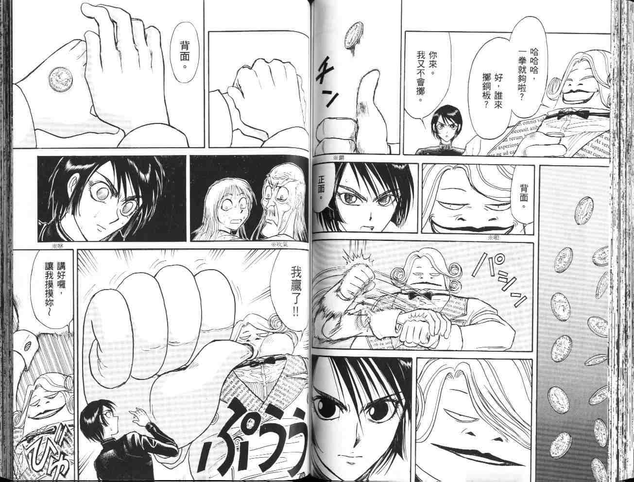 魔偶马戏团漫画,第36卷3图