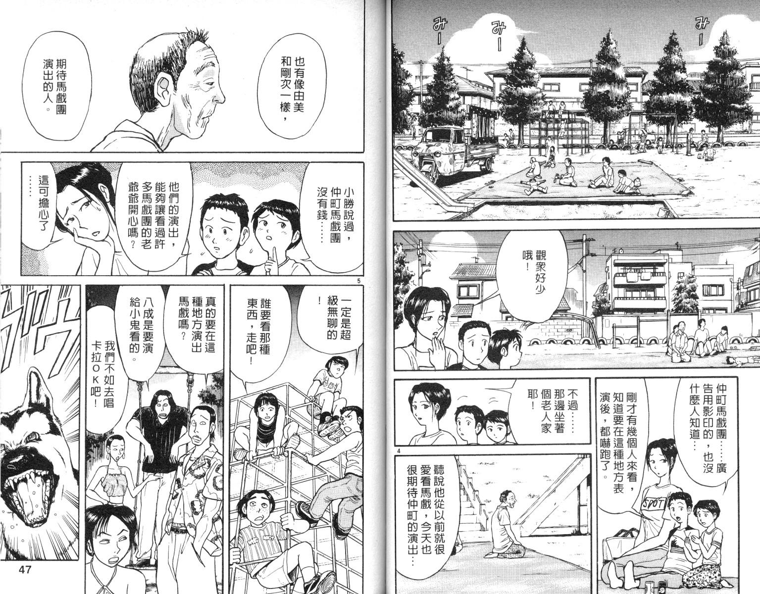 魔偶马戏团漫画,第7卷4图