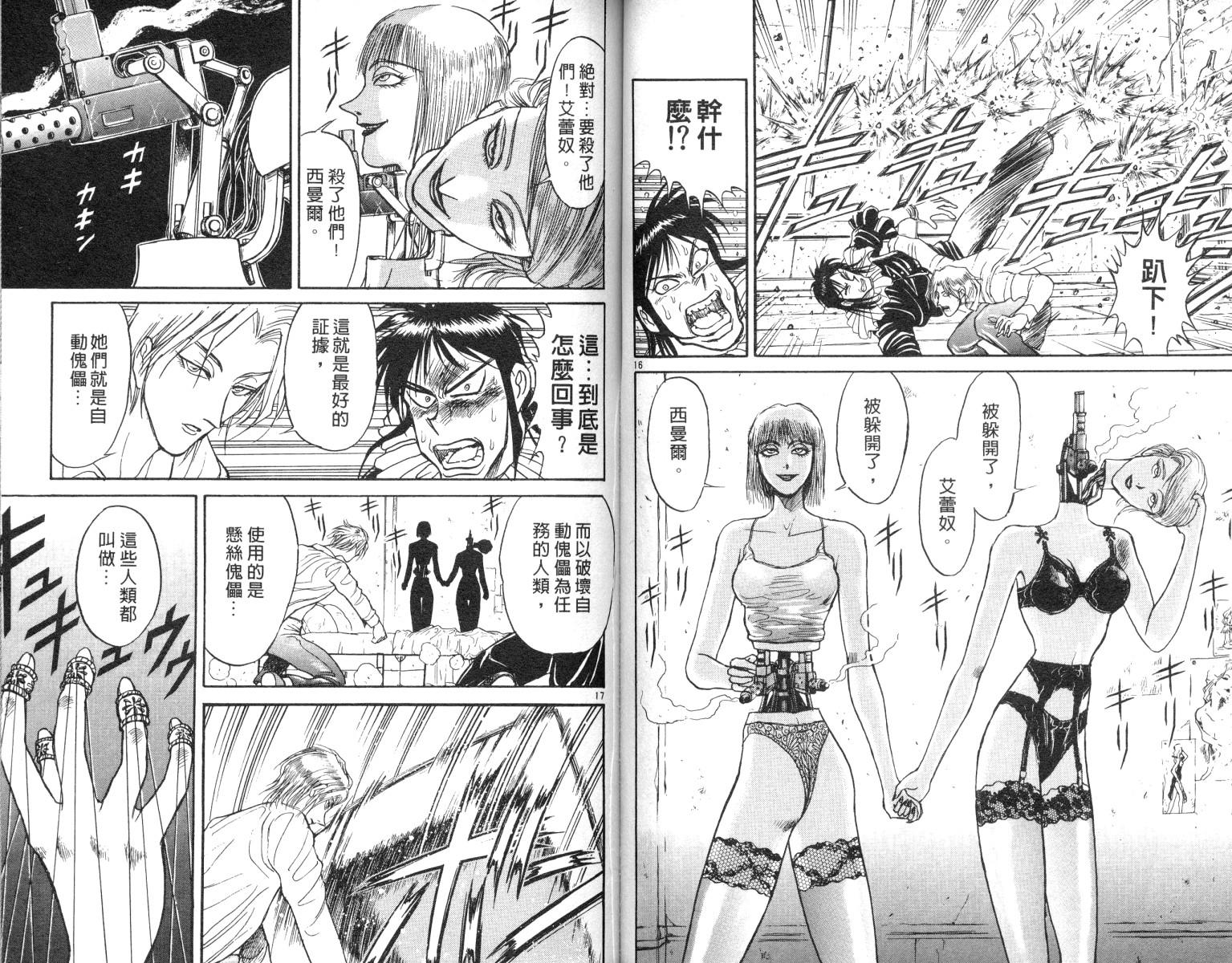 魔偶马戏团漫画,第7卷5图