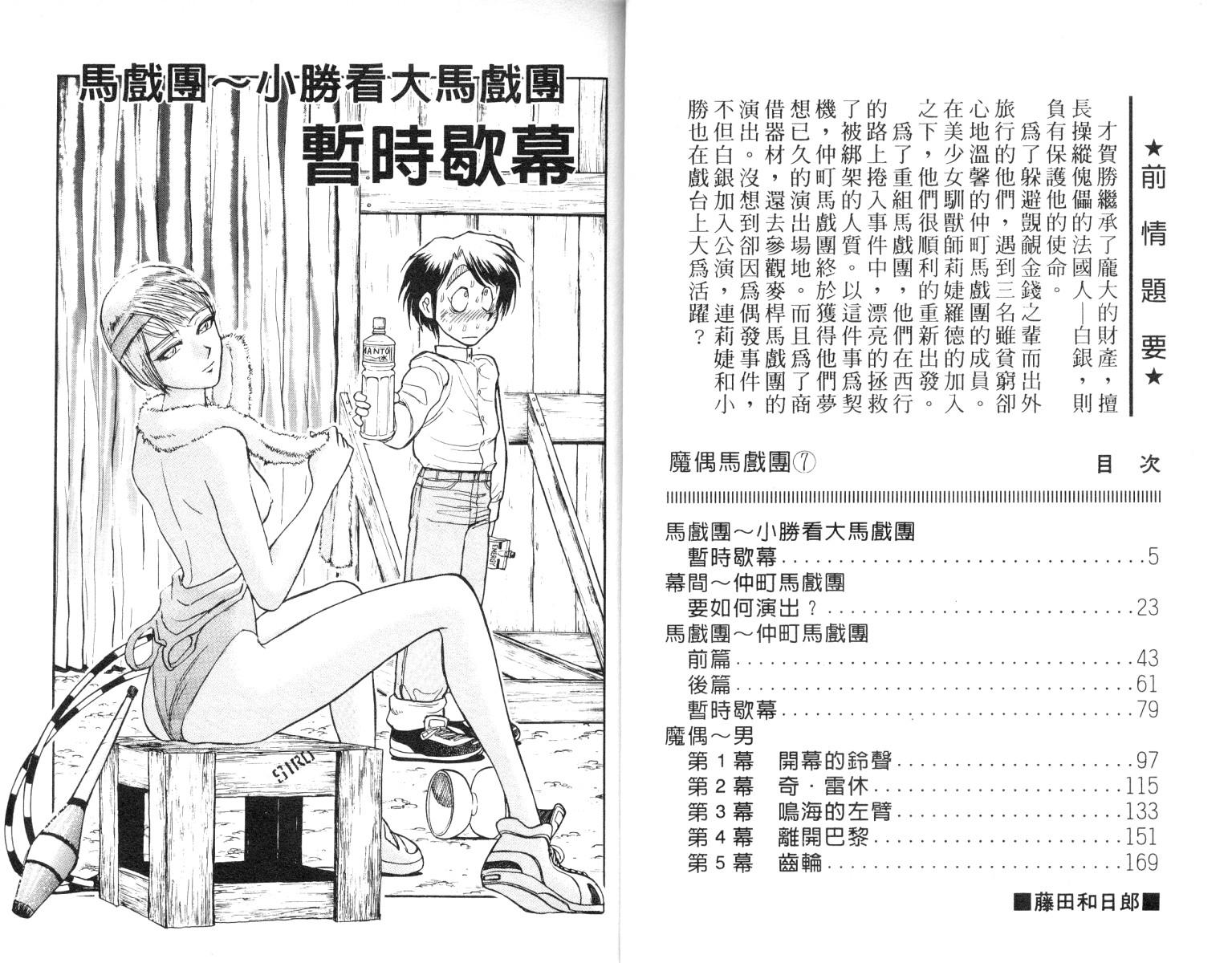魔偶马戏团古老四人漫画,第7卷3图
