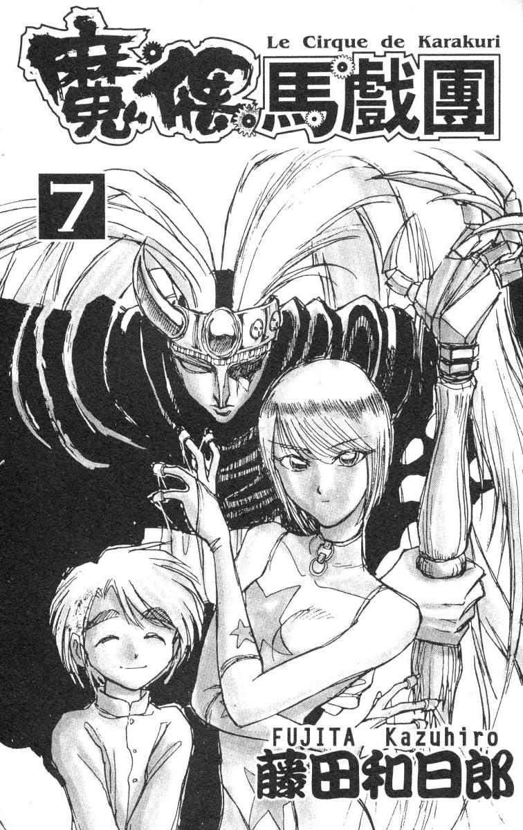 魔偶马戏团古老四人漫画,第7卷2图