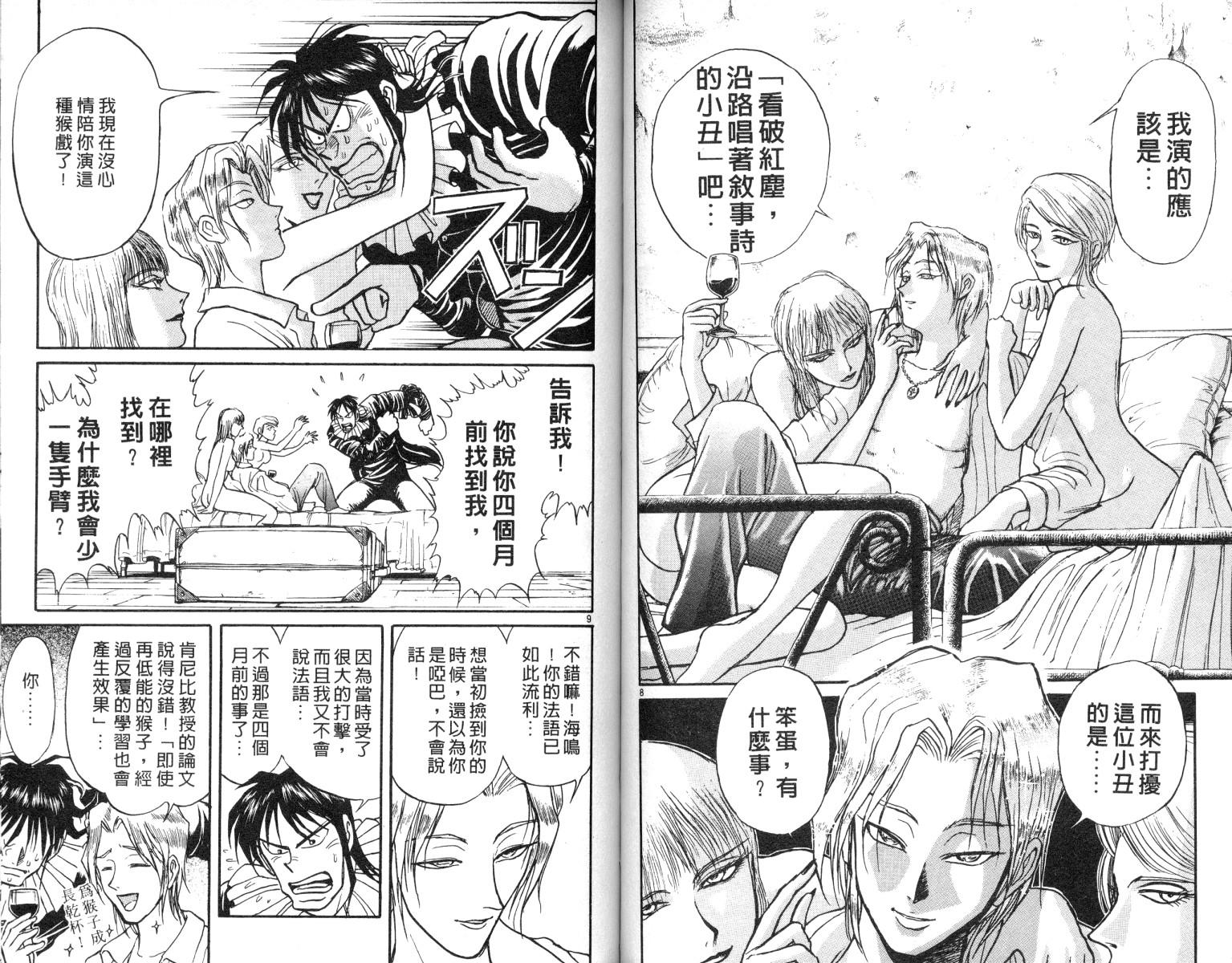 魔偶马戏团漫画,第7卷1图