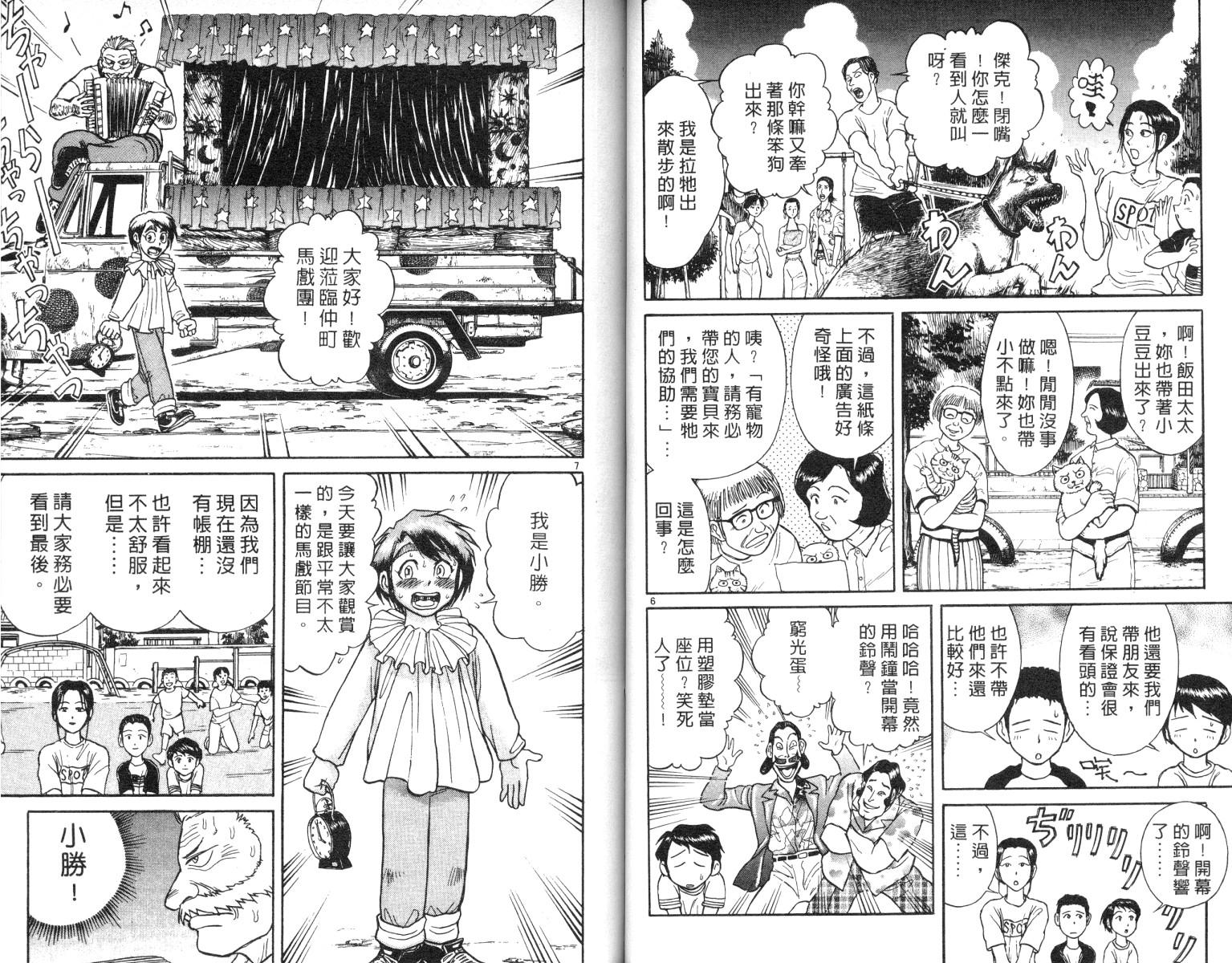 魔偶马戏团漫画,第7卷5图