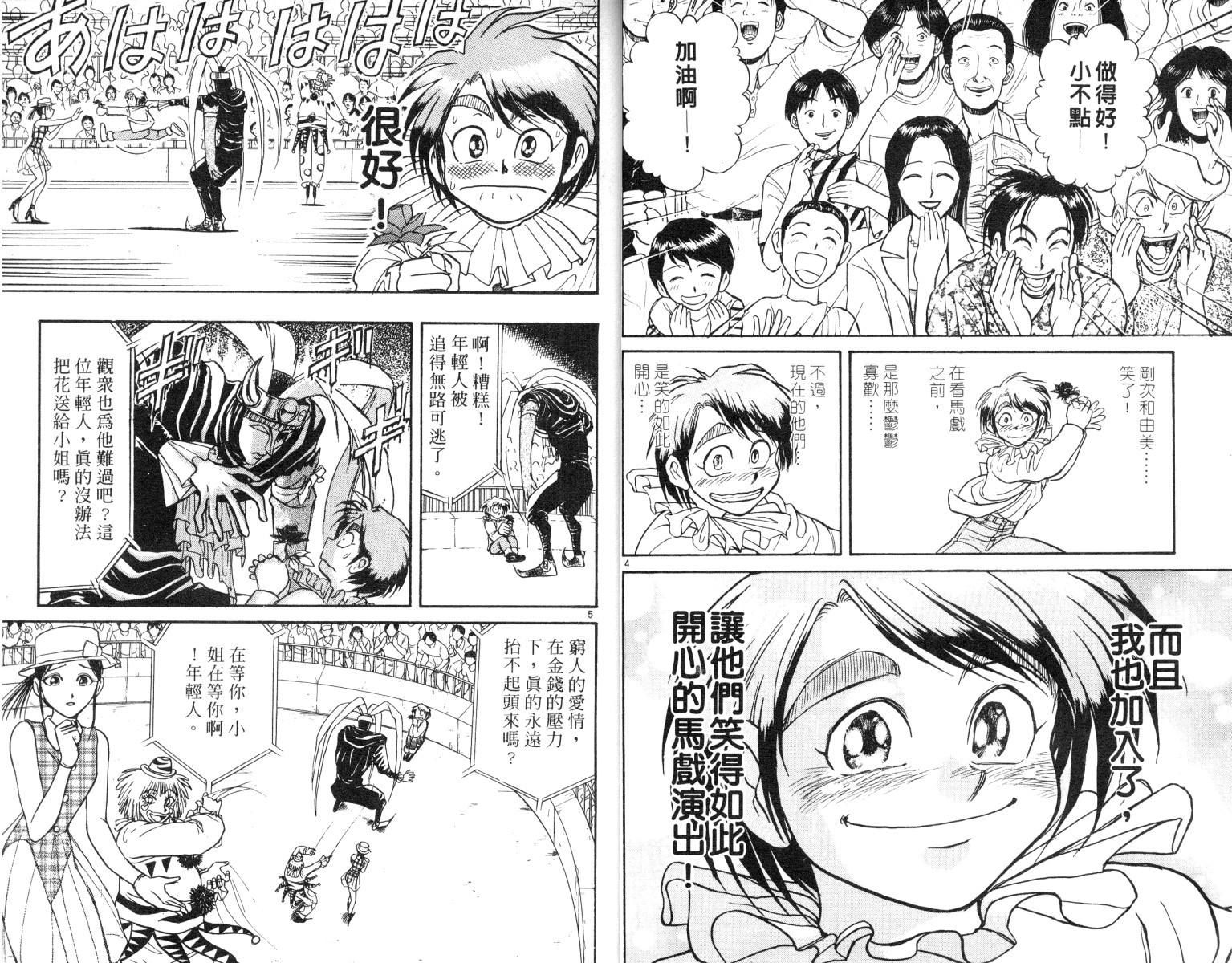 魔偶马戏团古老四人漫画,第7卷5图