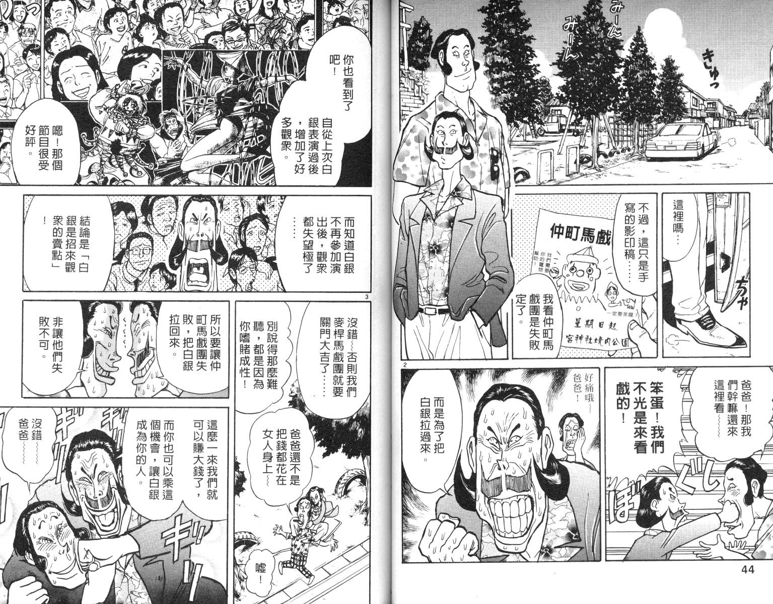 魔偶马戏团漫画,第7卷3图