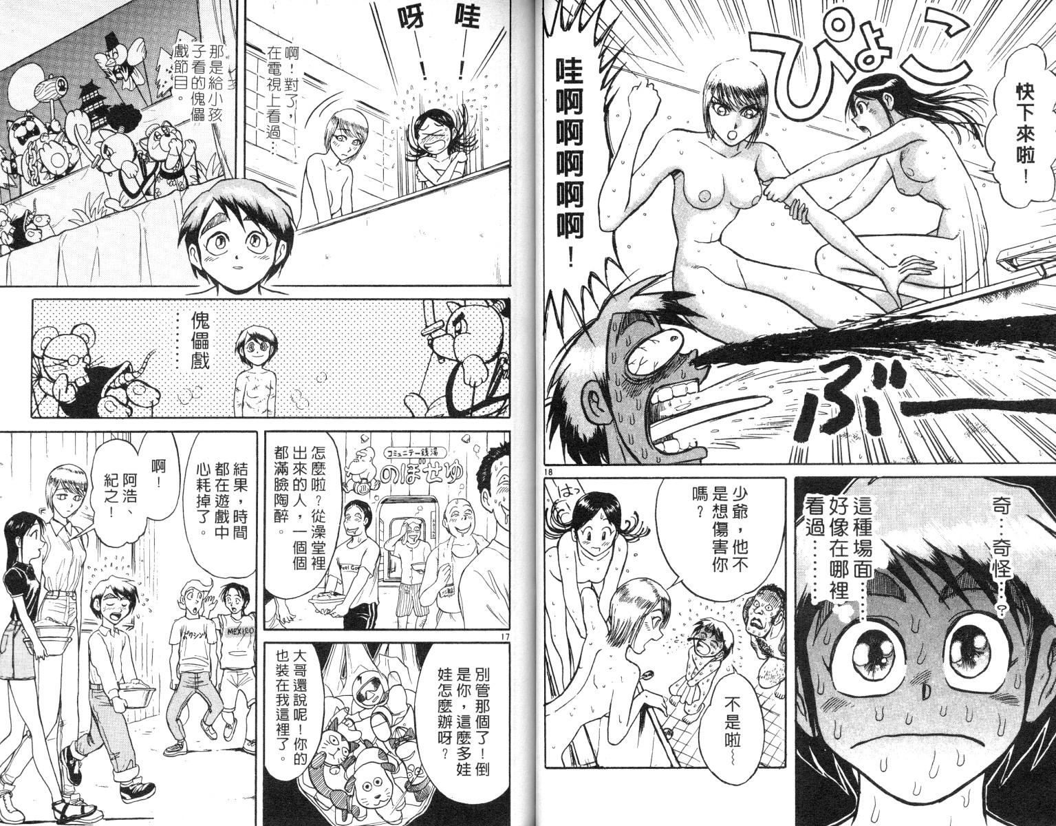 魔偶马戏团漫画,第7卷1图