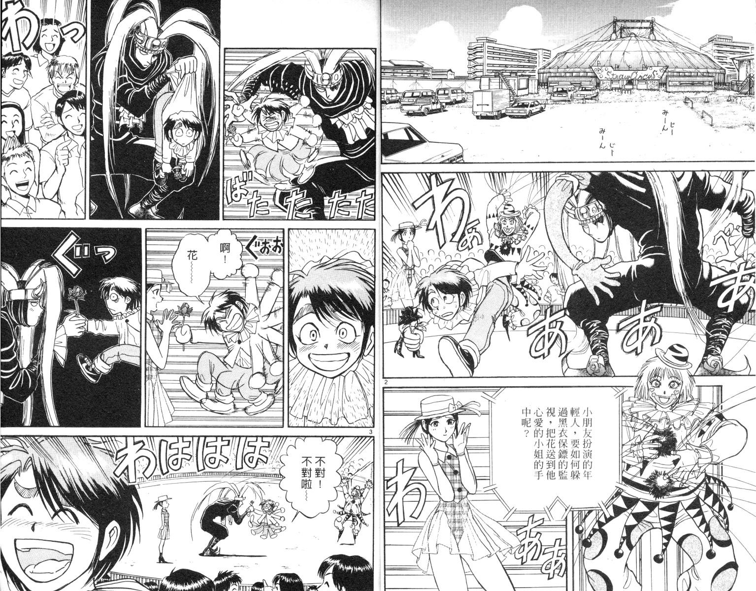 魔偶马戏团古老四人漫画,第7卷4图
