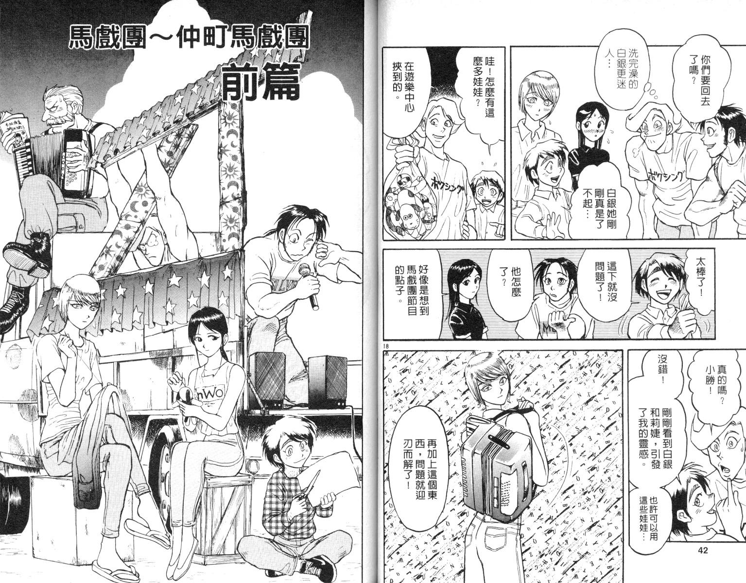魔偶马戏团漫画,第7卷2图
