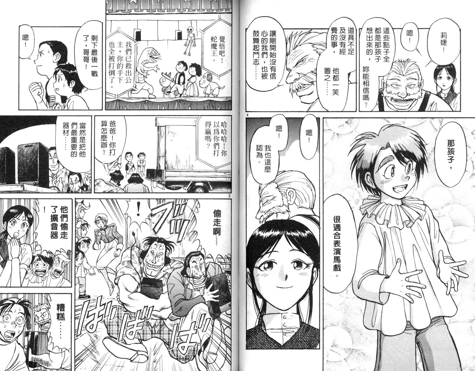 魔偶马戏团漫画,第7卷2图