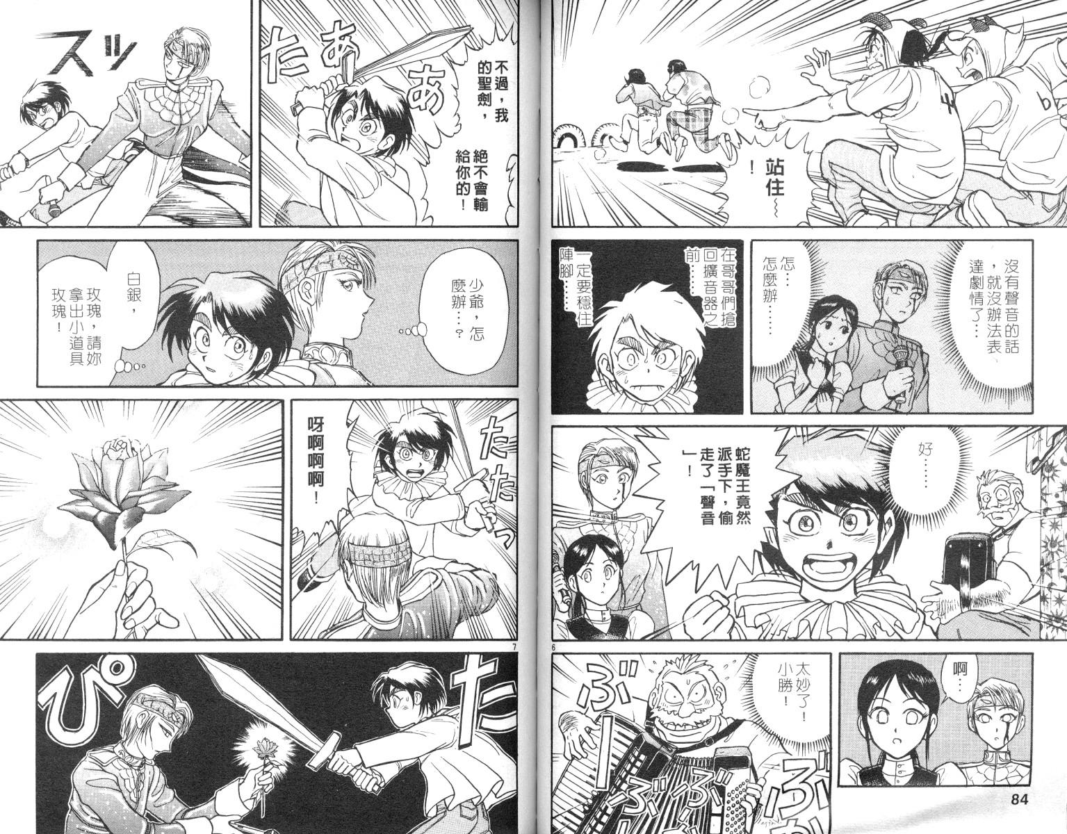 魔偶马戏团漫画,第7卷3图