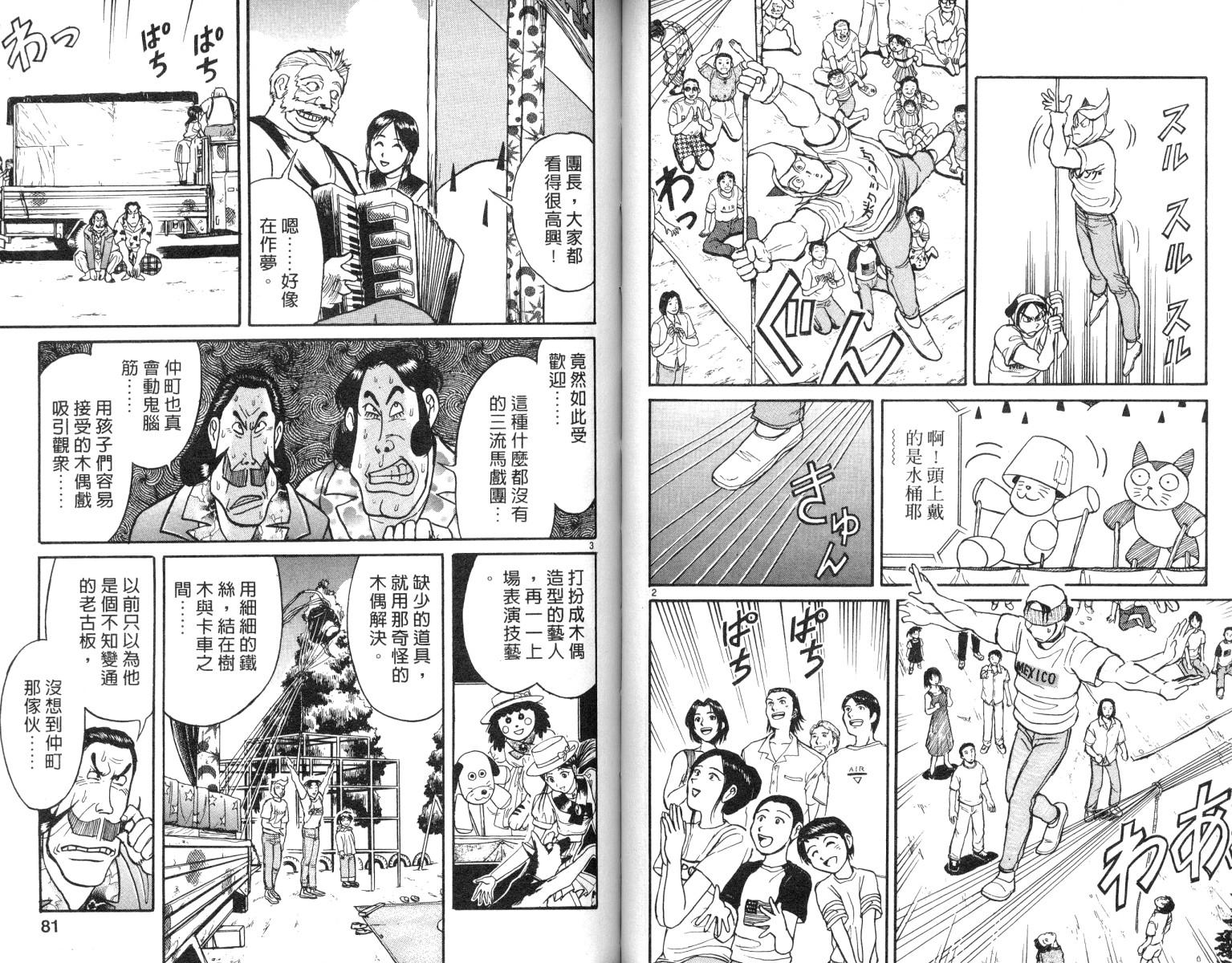 魔偶马戏团漫画,第7卷1图