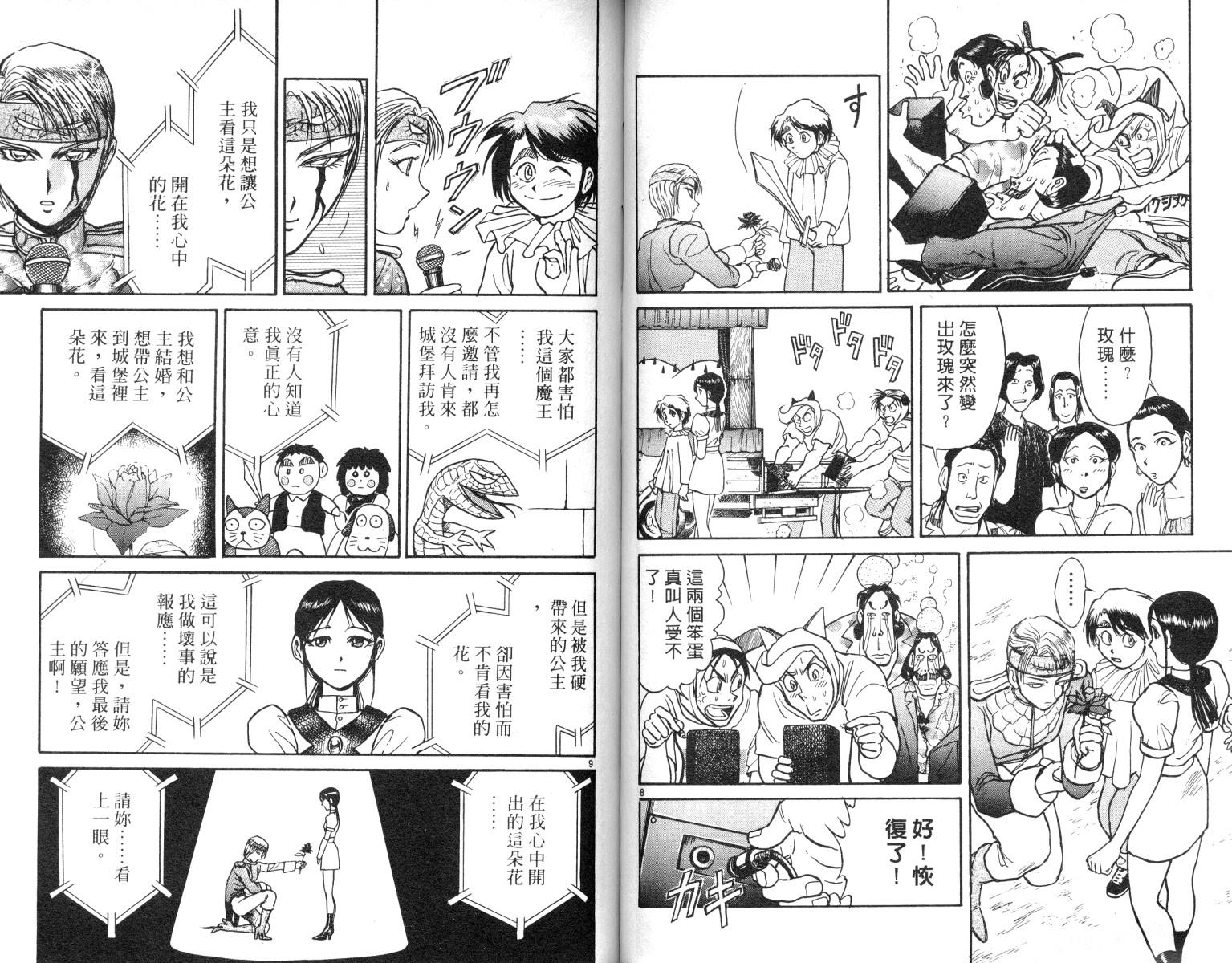 魔偶马戏团漫画,第7卷4图