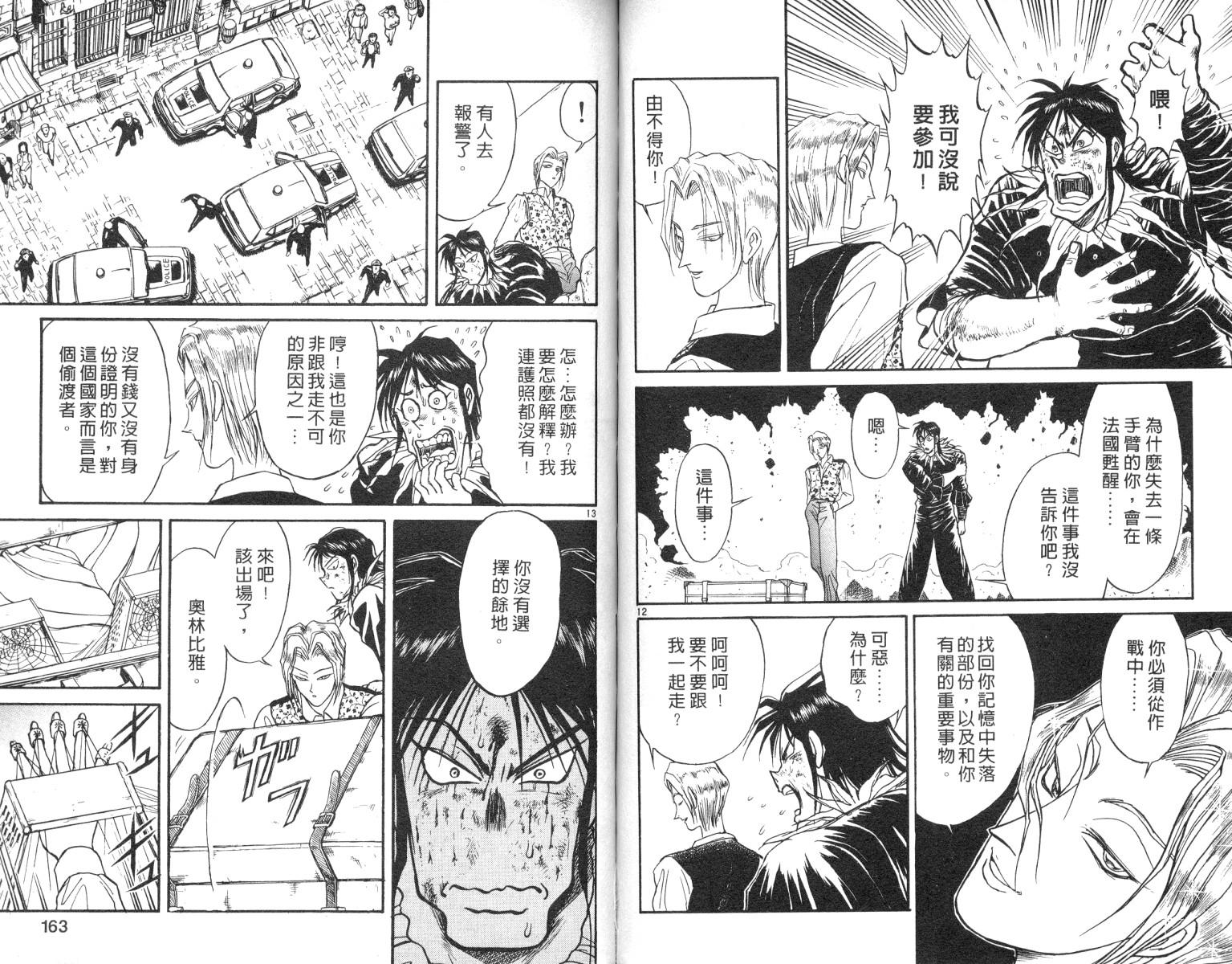 魔偶马戏团漫画,第7卷1图