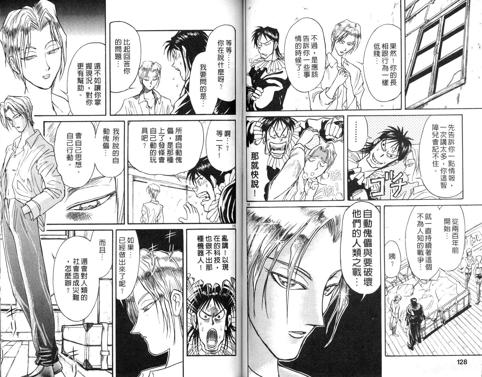 魔偶马戏团漫画,第7卷4图