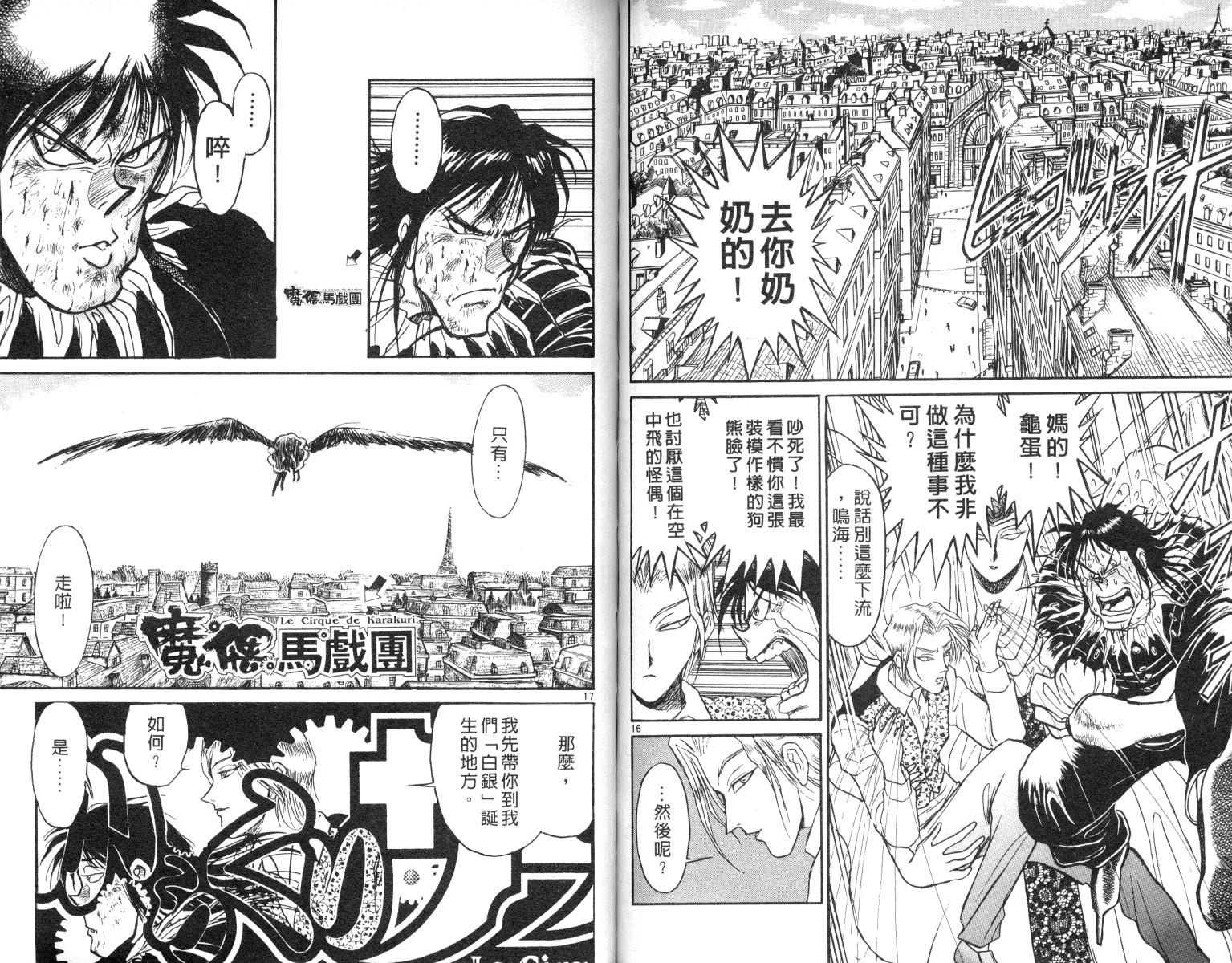 魔偶马戏团漫画,第7卷3图