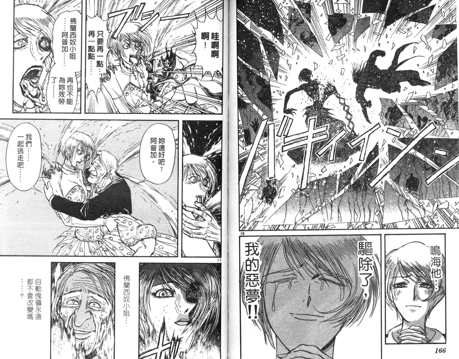 魔偶马戏团漫画,第10卷3图