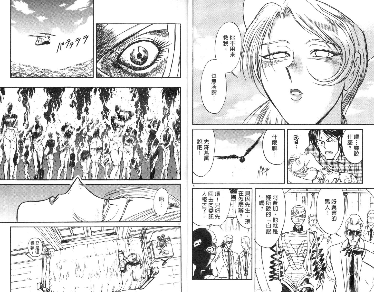 魔偶马戏团05漫画,第10卷5图