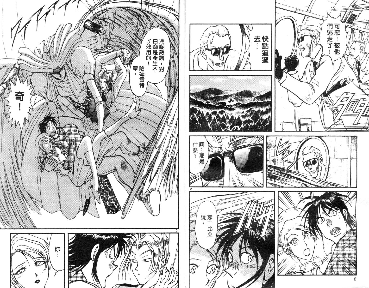 魔偶马戏团05漫画,第10卷4图