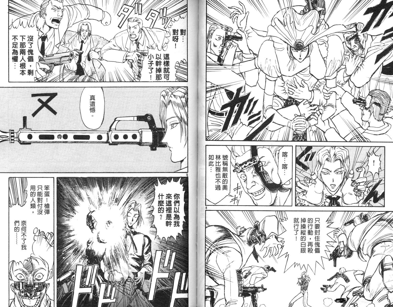 魔偶马戏团漫画,第10卷3图