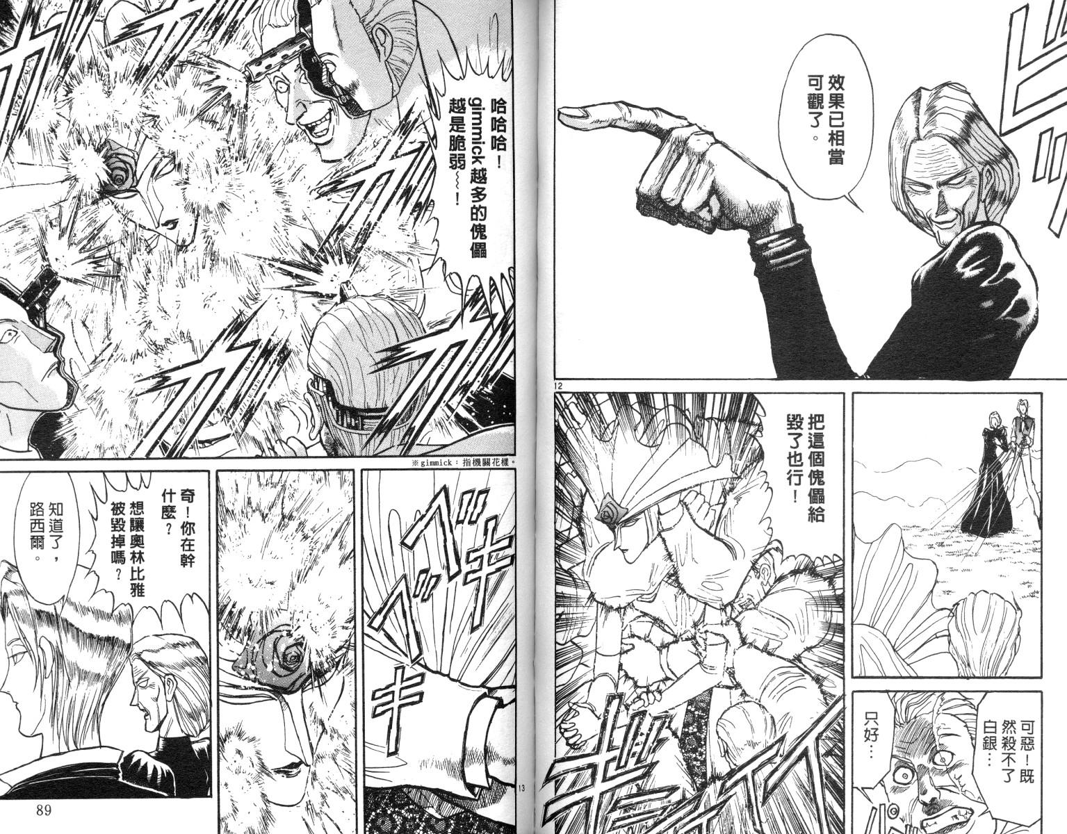 魔偶马戏团漫画,第10卷5图